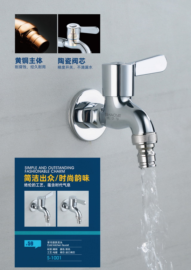 快開龍頭系列